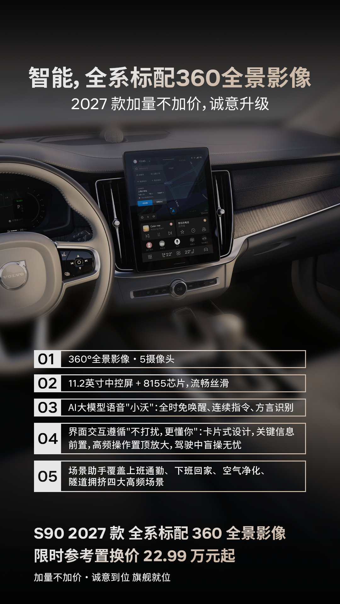 #沃尔沃S90 22.99万起# 一台C级旗舰，把诚意摆在了明面上。安全、健康、动力、智能、豪华，该有的全都有。限时参考置换价22.99万元起，国补约1.5万，至高置换补贴约1万，0首付起至高60期。看图了解。 ​
