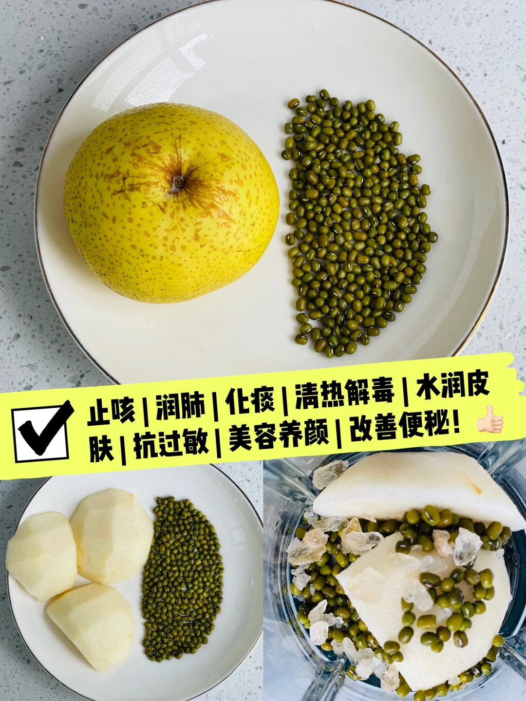 夏日全家都爱喝的绿豆雪梨饮！止咳化痰润肺！