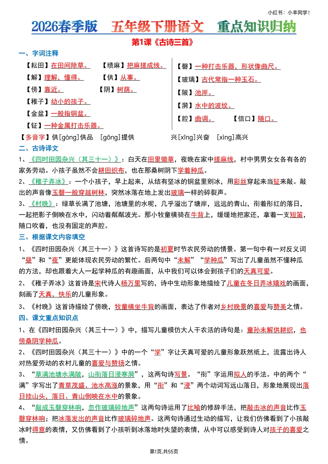五年级下册丨每天读10分钟，考点重点全吃透