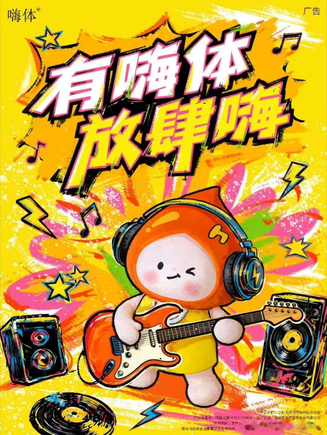 有嗨体兜底，在广州放肆生活肆意嗨生活在节奏忙碌的广州，日常通勤、熬夜奔...