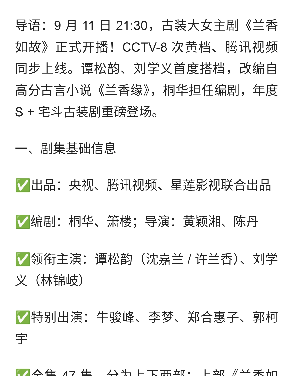 《兰香如故》开播，谭松韵刘学义上演落难贵女逆袭大戏