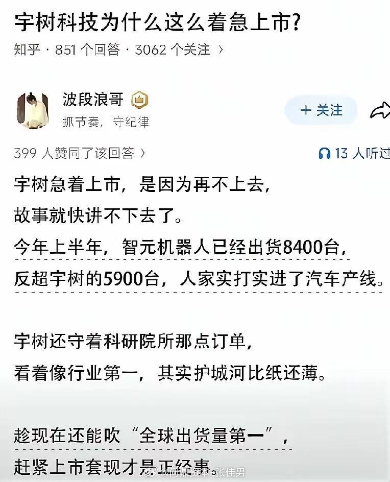 宇树的瓜和传闻，为什么这么多？ ​