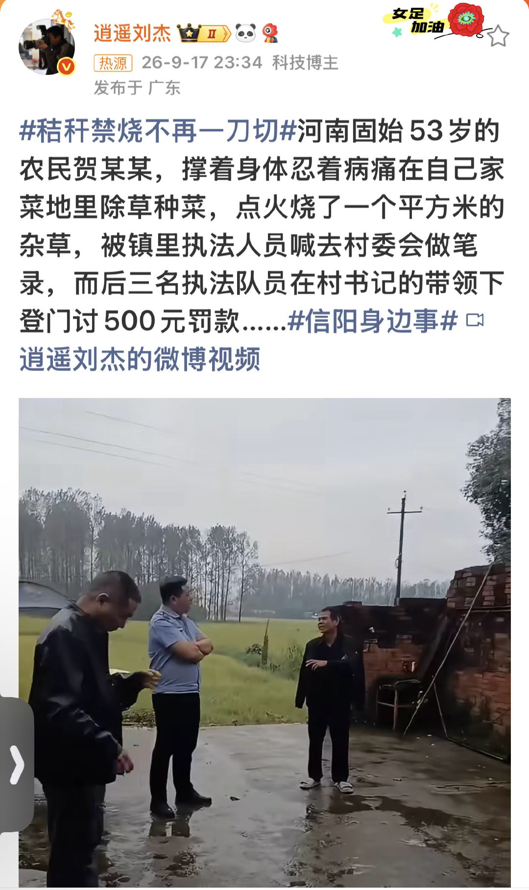 #河南农民烧1平方米草被罚500元#还有什么比罚款来钱快？尽管很好的政策，到了底下就变得味，想想背后的原因，有些做法让人无法理解，老百姓要的并不多，不奢求什么服务，少打扰就是最好的服务。 ​