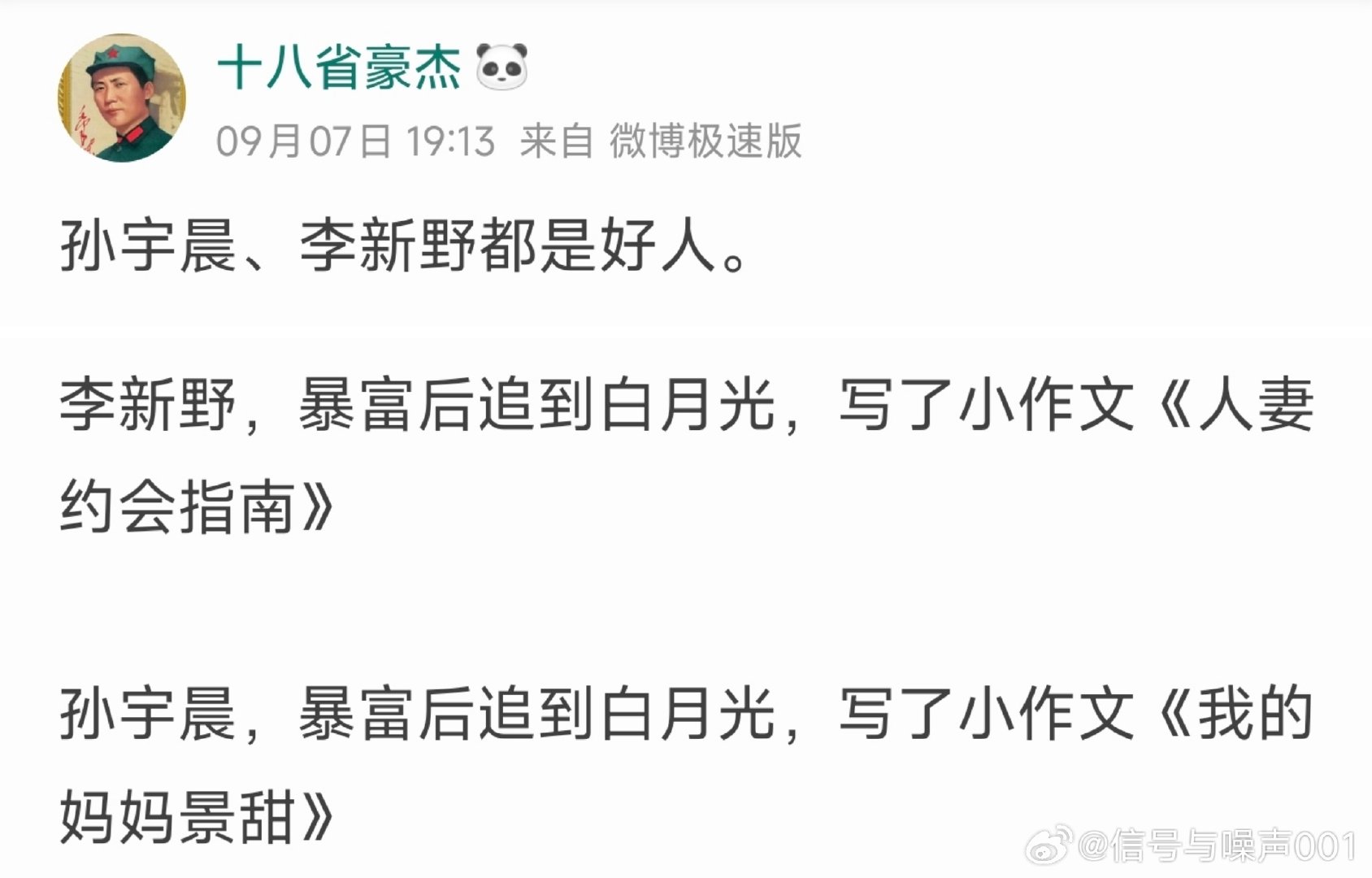 “孙宇晨、李新野都是好人”

……🤦‍♂️🤦‍♂️ ​
