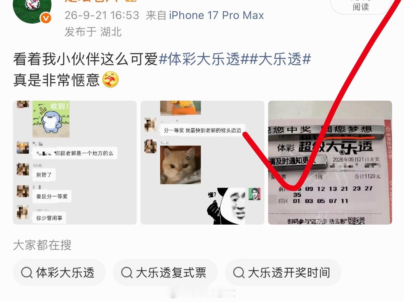 再次拿下3+1大乐透体彩大乐透 这每期都中，谁受得了[阴险] ​​​