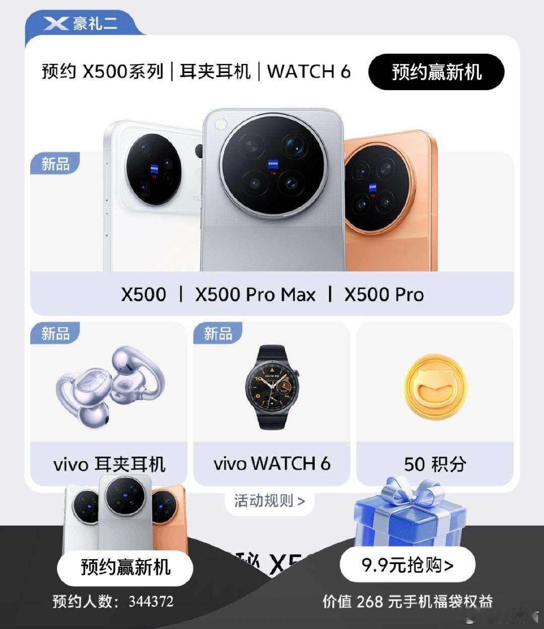 外观都公布了，这一代外观还可以？
vivo X500
vivo X500 Pro
vivo X500 Pro Max
vivo Buds Clip耳夹耳机
vivo WATCH6手表

另外vivo官宣影像大使周杰伦#新机来了# ​