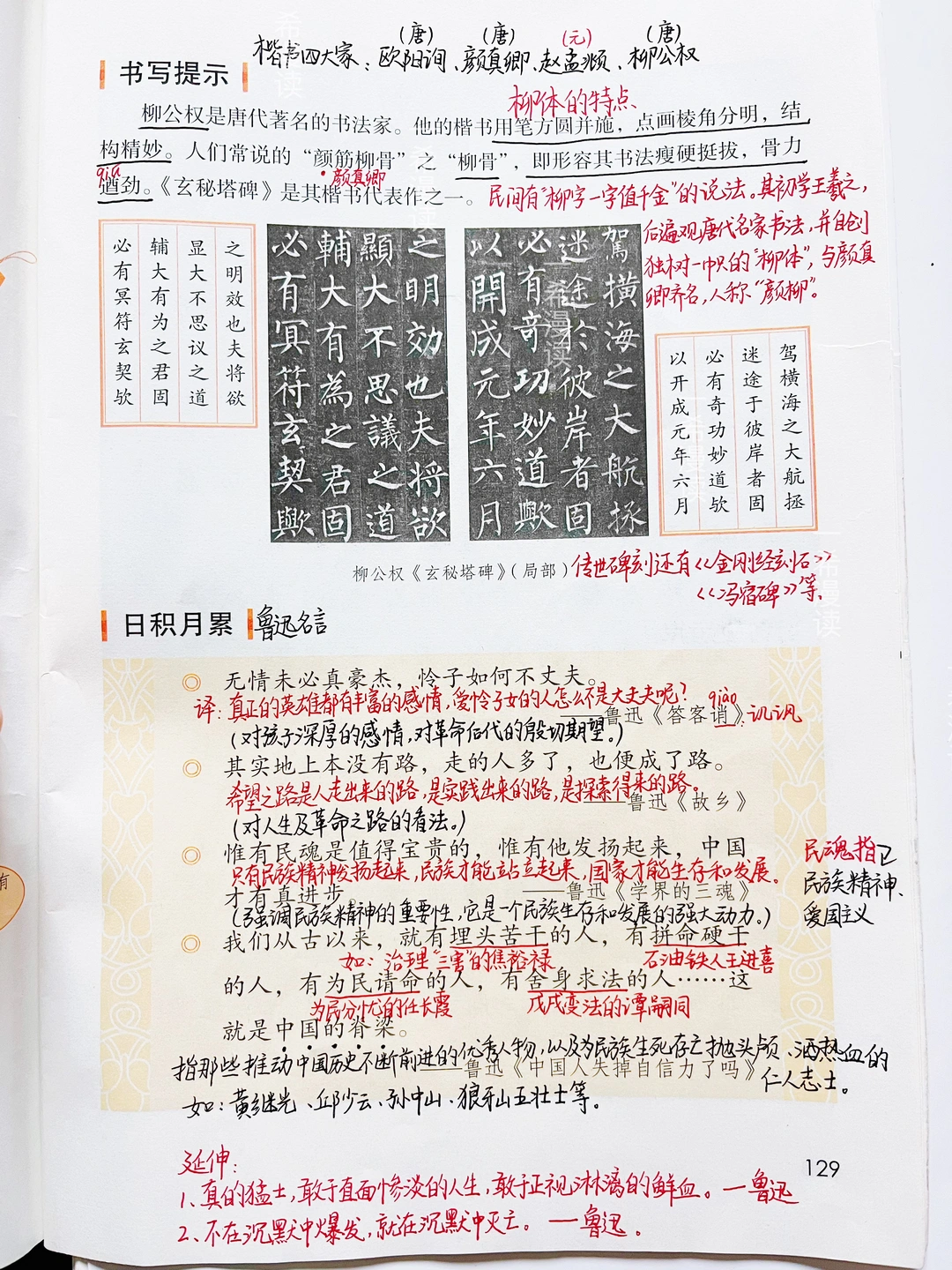六上语文｜《语文园地八》课堂笔记 鲁迅名言