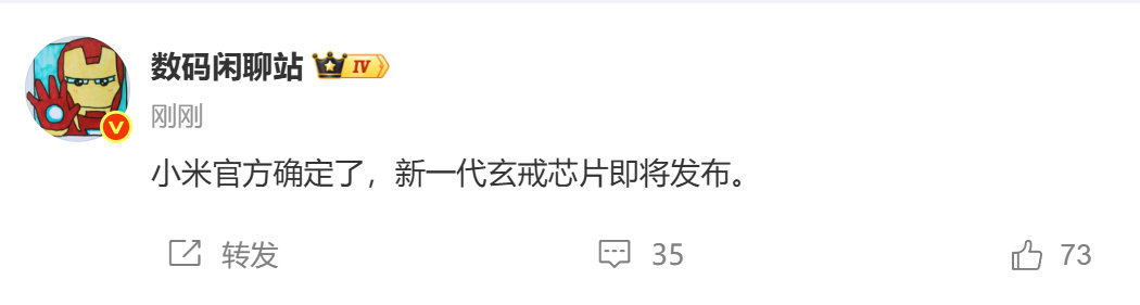 玄戒确定更新了，不知道会用在哪款产品上。 ​​​​