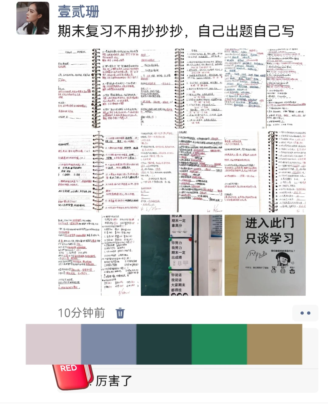 期末复习小妙招😍还怪好用的嘞