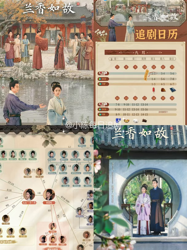 9.11🎉🎉《兰香如故》开播‼️