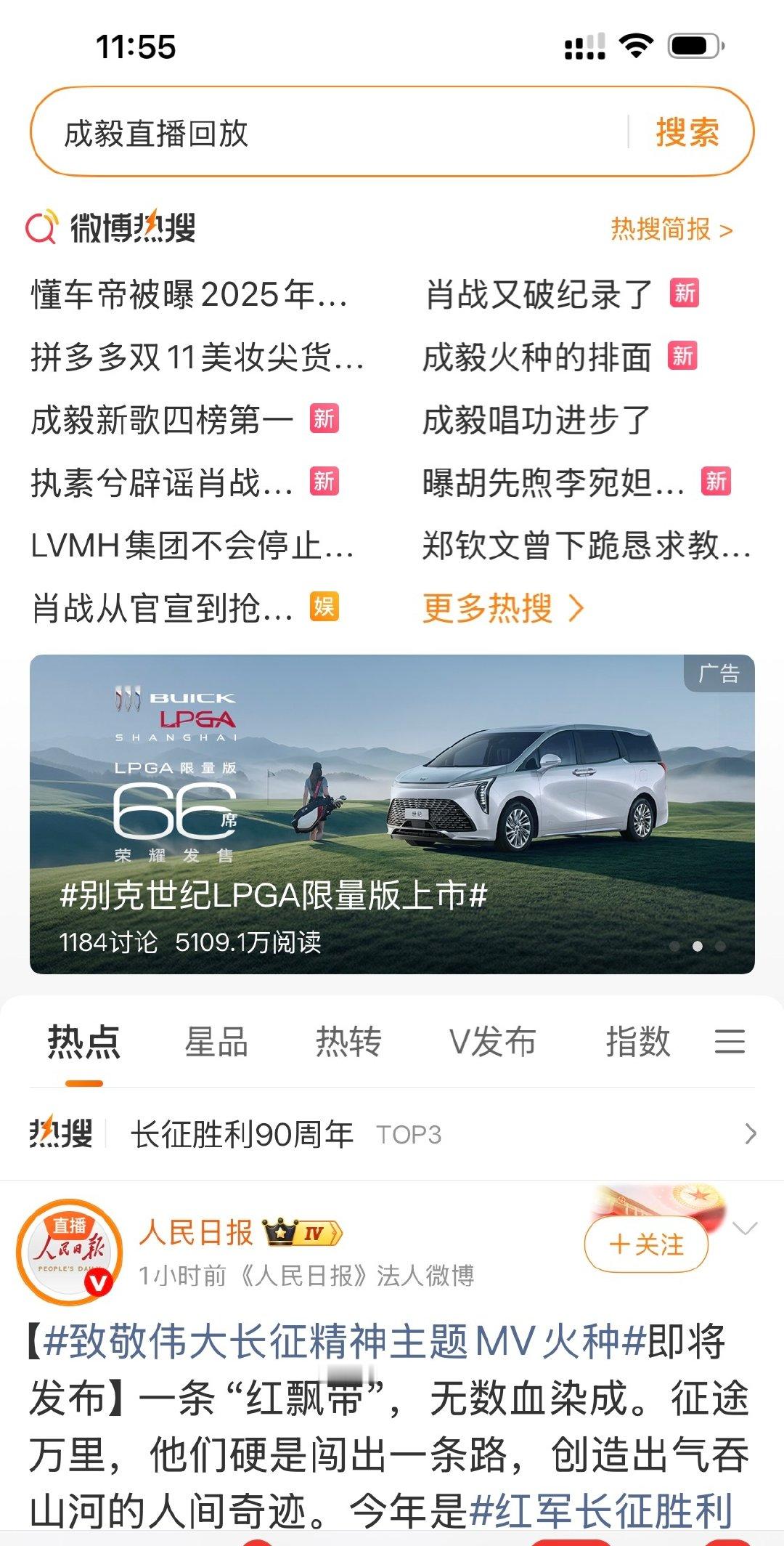 看微博首页搜索🔍条，自动出现的词条几乎被成毅承包了，《火种》火的不要不要的，刷到最后一条，笑了，原来浪还准备了彩蛋。 ​