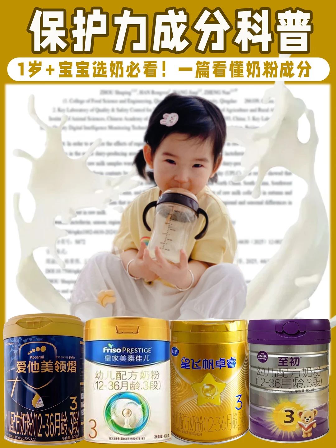 3️⃣步读懂奶粉配方‼️抓住1-3岁成长关键期