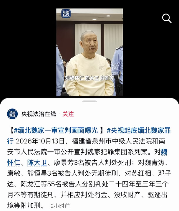 10.13福建对缅北魏家犯罪集团作出一审判决