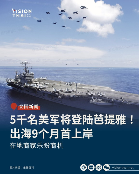 5千名美军将抵芭提雅 商家估千万商机