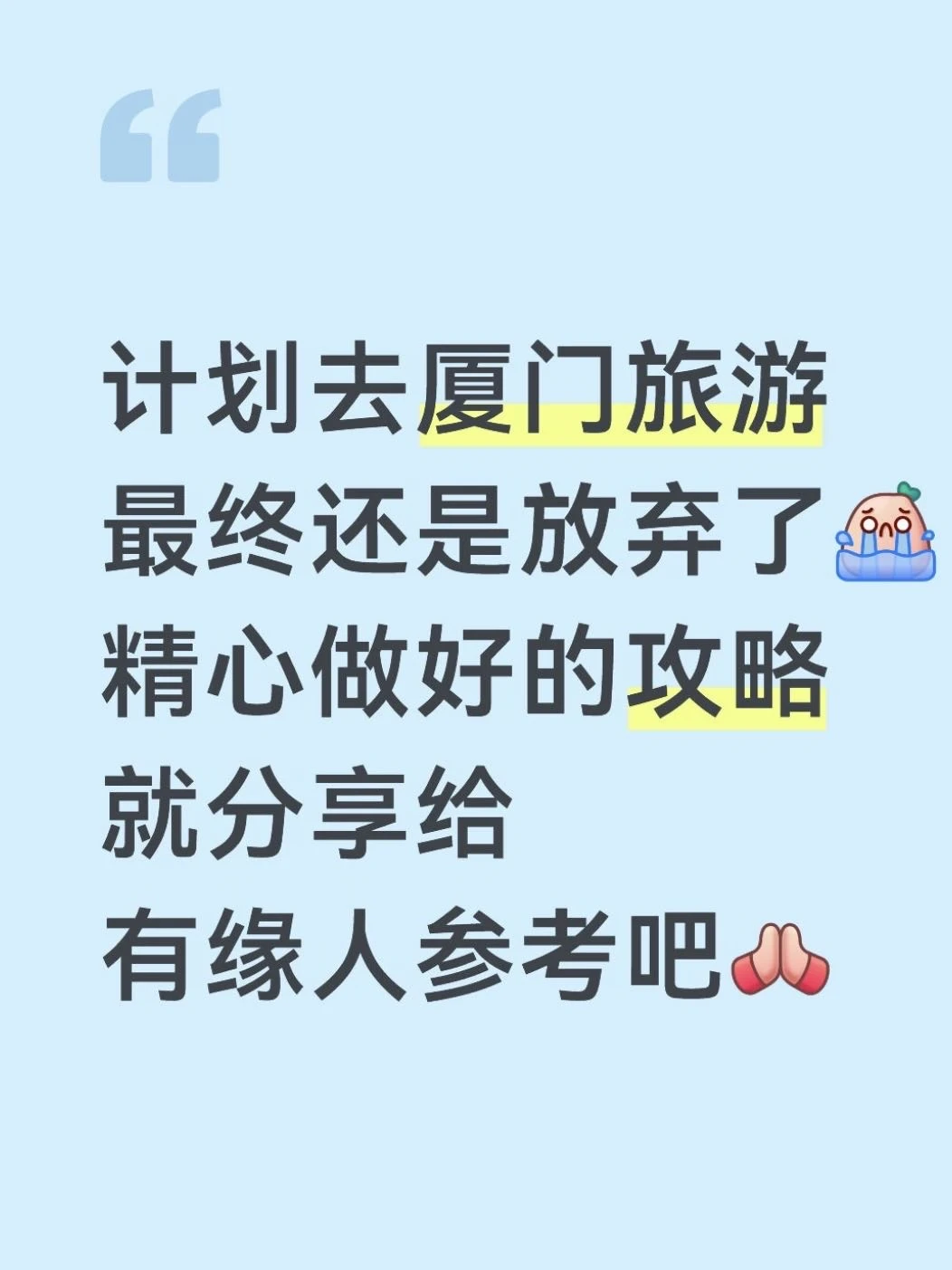 本J人花24h做的厦门攻略已经next level 了