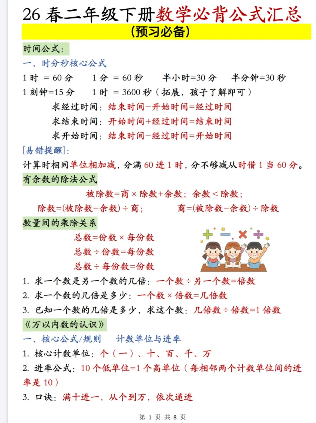 二下数学必背公式