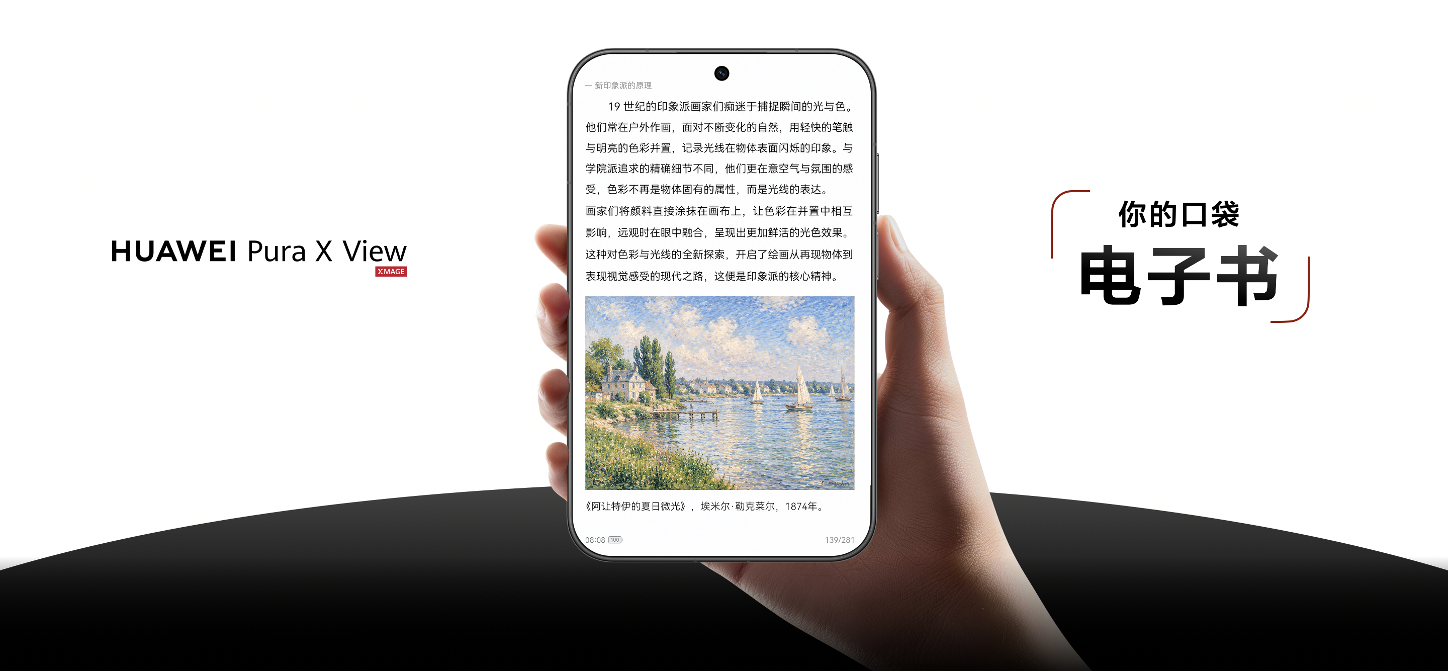 #华为puraxview# 最聪明的地方是没把屏幕做大，而是把屏幕做“对”了。
同样6.39英寸，16:9.5比主流20:9多出21%有效显示面积，宽度仅增加17mm、长度缩短6mm，比例回归到人类阅读最舒适的区间。
刷漫画不再左右裁切，读文档一行多看八个字，这种体感差异不需要适应期，点亮屏幕的瞬间就能感知。
201g配 ​