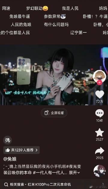 红米你是会找人的，人民的兔娘和Redmi K100 Pro梦幻联动！