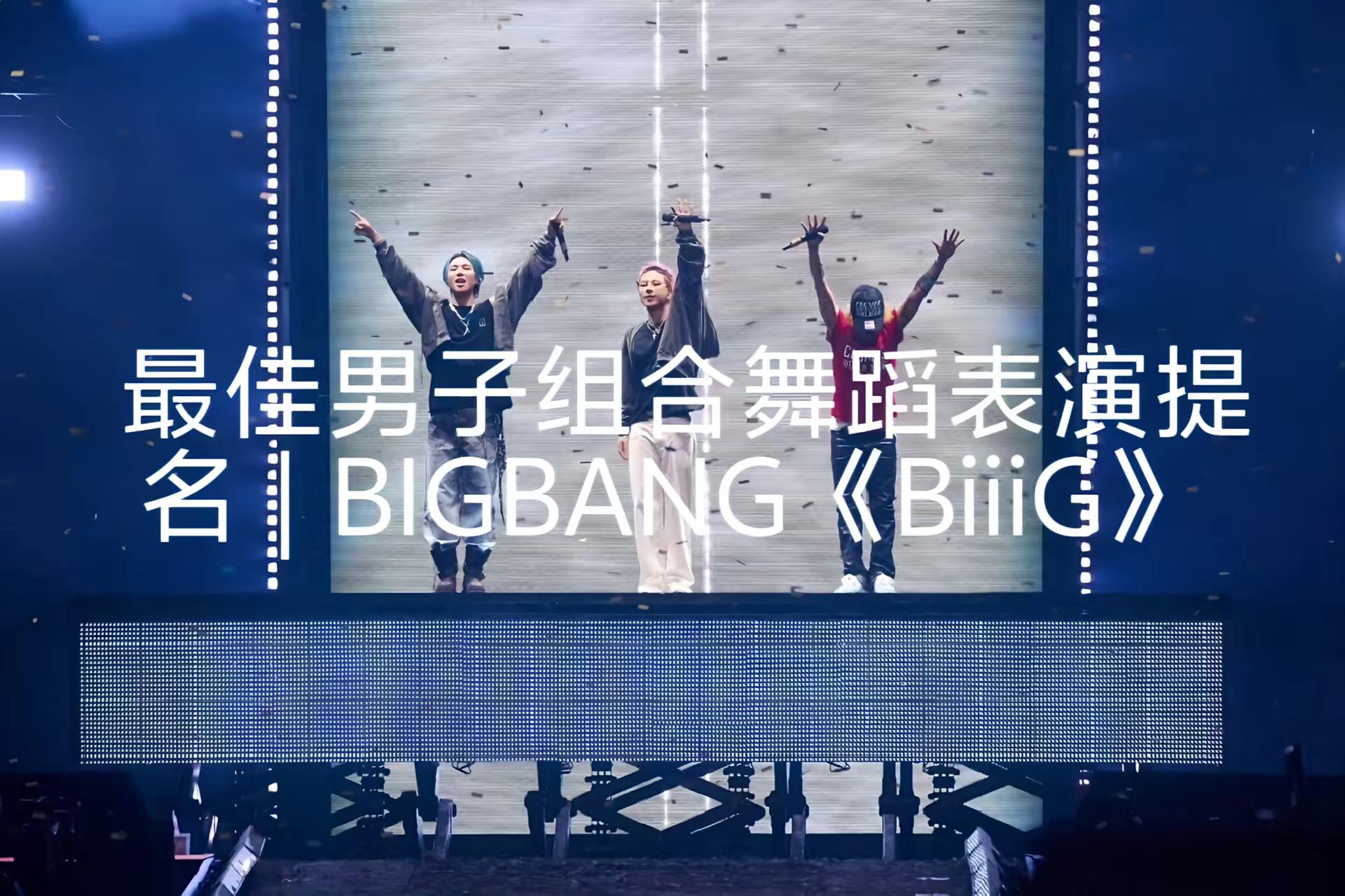 MAMA需要权志龙。二十周年的礼物，由我们亲手送！权志龙 bigbang三人合体 BigBang回归