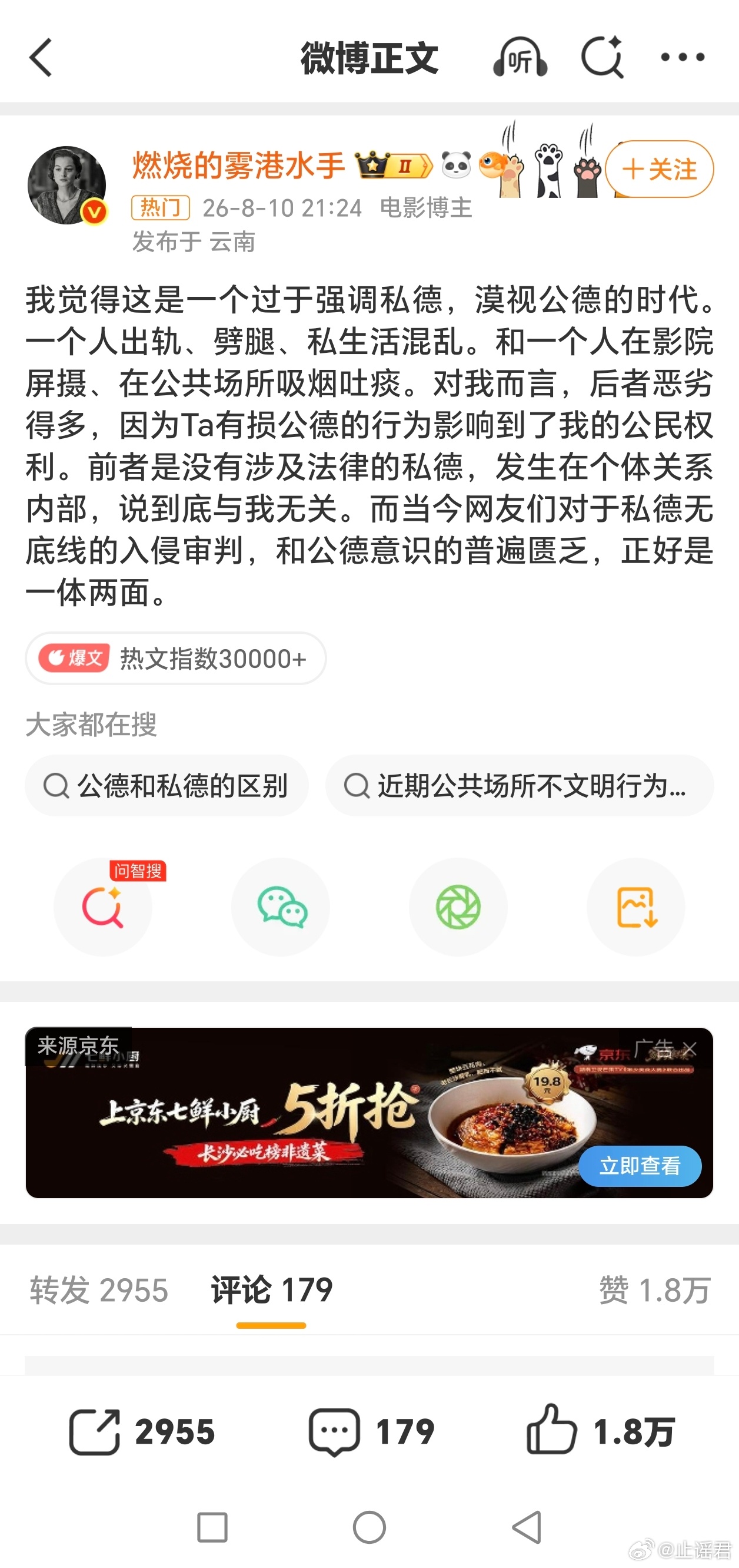 看到“高大上”的“私德公德”鸡汤文，说几句：

首先，私德会外溢公德，不良私德蔓延成风，你及你家人也可能成为受害者。

其次，与“屏摄、在公共场所吸烟吐痰”相比，“出轨劈腿私生活混乱”这类隐秘性、两性话题的八卦，天然更易引人关注，媒体也更易吸睛引流。换其他所谓“文明国 ​