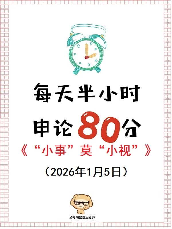 申论范文：“小事”莫“小视”