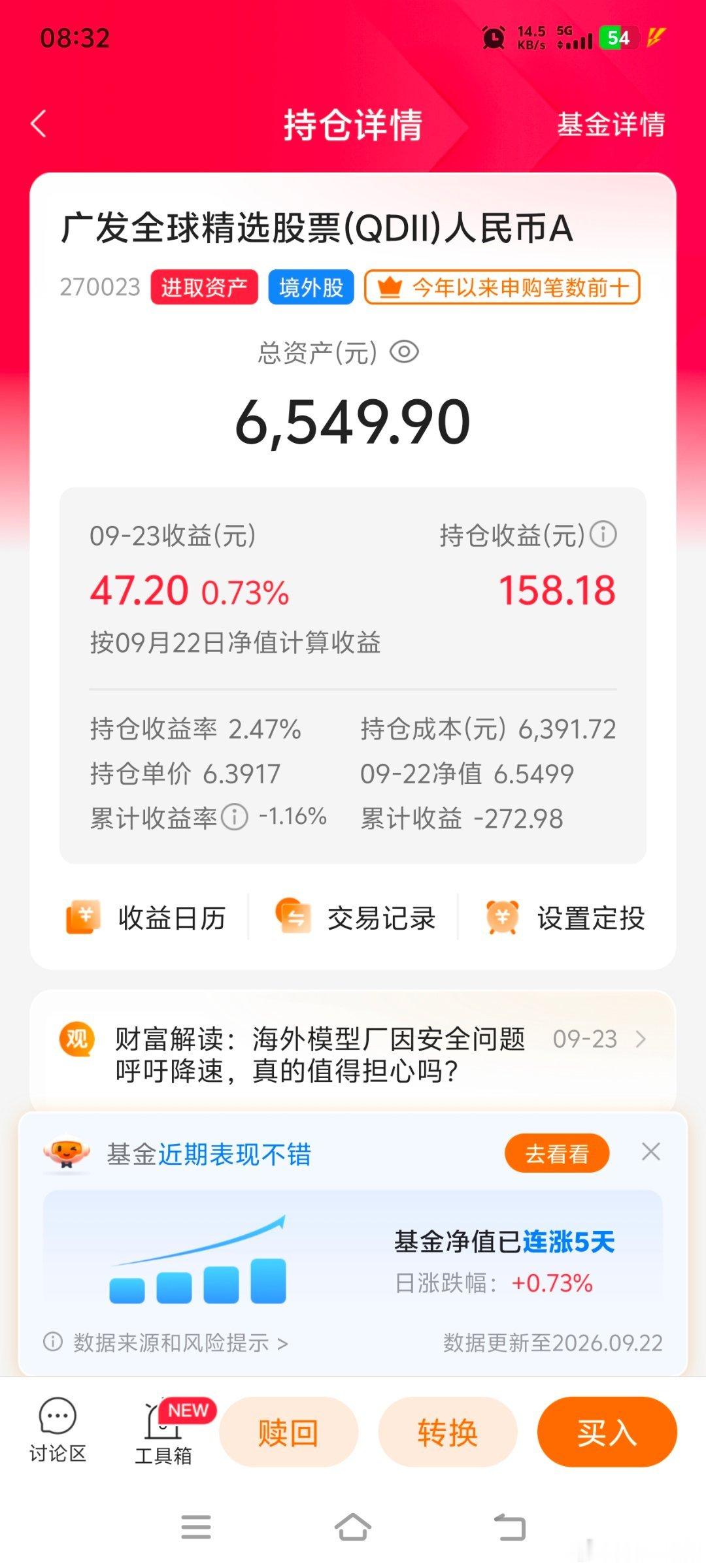 计划有变。本金昨日是基金赎回，节前拿钱的最后赎回日！昨天智谱大跌！所以继续存档！上周五出来的资金已经转去天弘高端全球基了，那边还没出坑！ ​