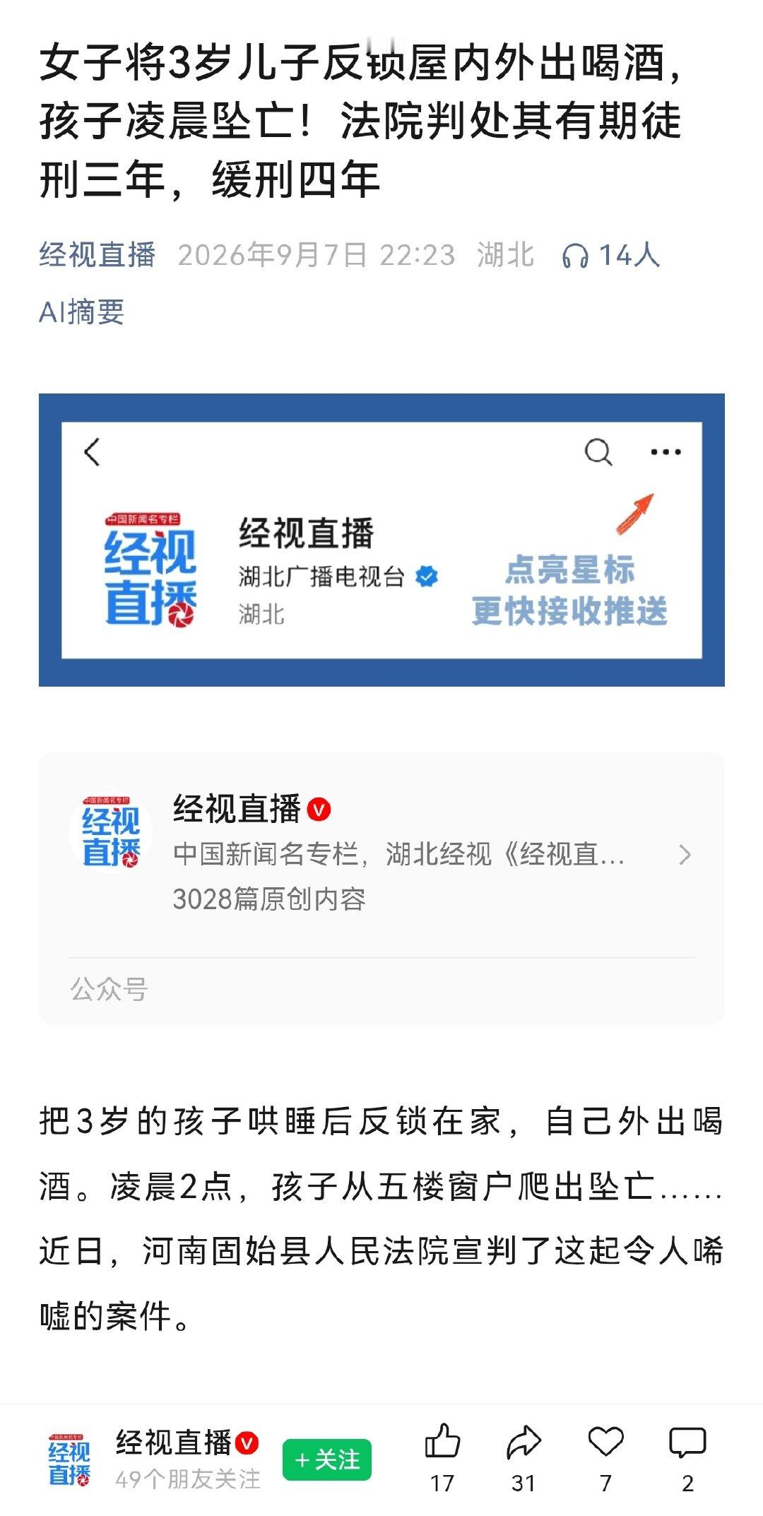 #坠亡幼童父亲称女方不接受他道歉#

作为律师，确实没想明白，为什么河南那个案子，女子被判过失致人死亡罪，而重庆这个案子，却没有刑事立案。

哦对了，刚试了一下，裁判文书网上，似乎已经查不到河南那个案子的判决书了。 ​