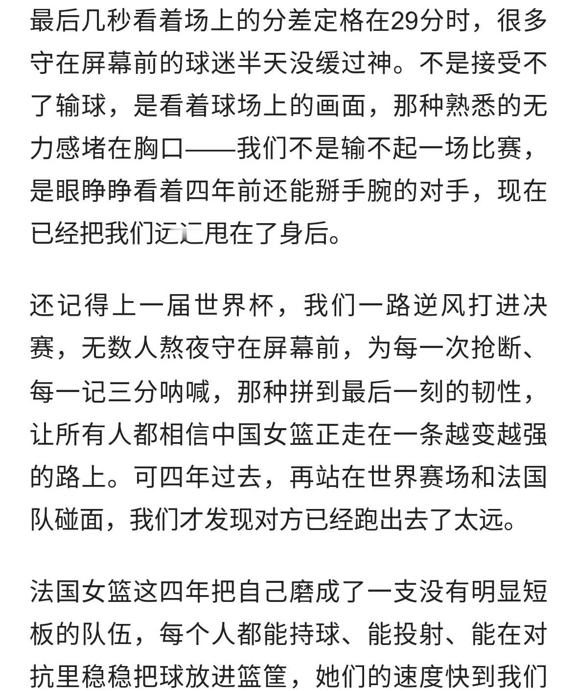 曾经的手下败将如今碾压我们，中国女篮这四年到底错过了什么