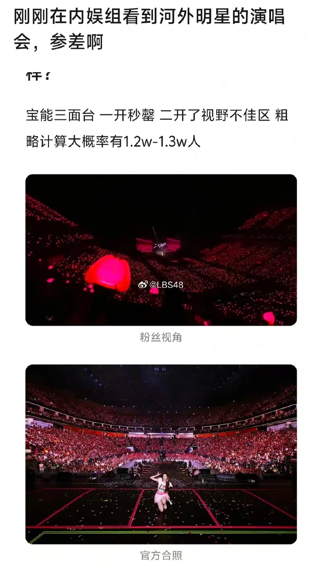 #LBS48[超话]#  河组还有人拿宋雨琦踩河妹，这俩根本就没什么可比性好吧，宋雨琦还没火的时候就拿到跑男常驻这种资源，又是正经韩团练习生体系出来的，起点跟河妹完全不在一个层面，拿韩娱的标准去对标日系模式出身的河妹，那怎么不去对标内娱女一大堂姐啊 ​