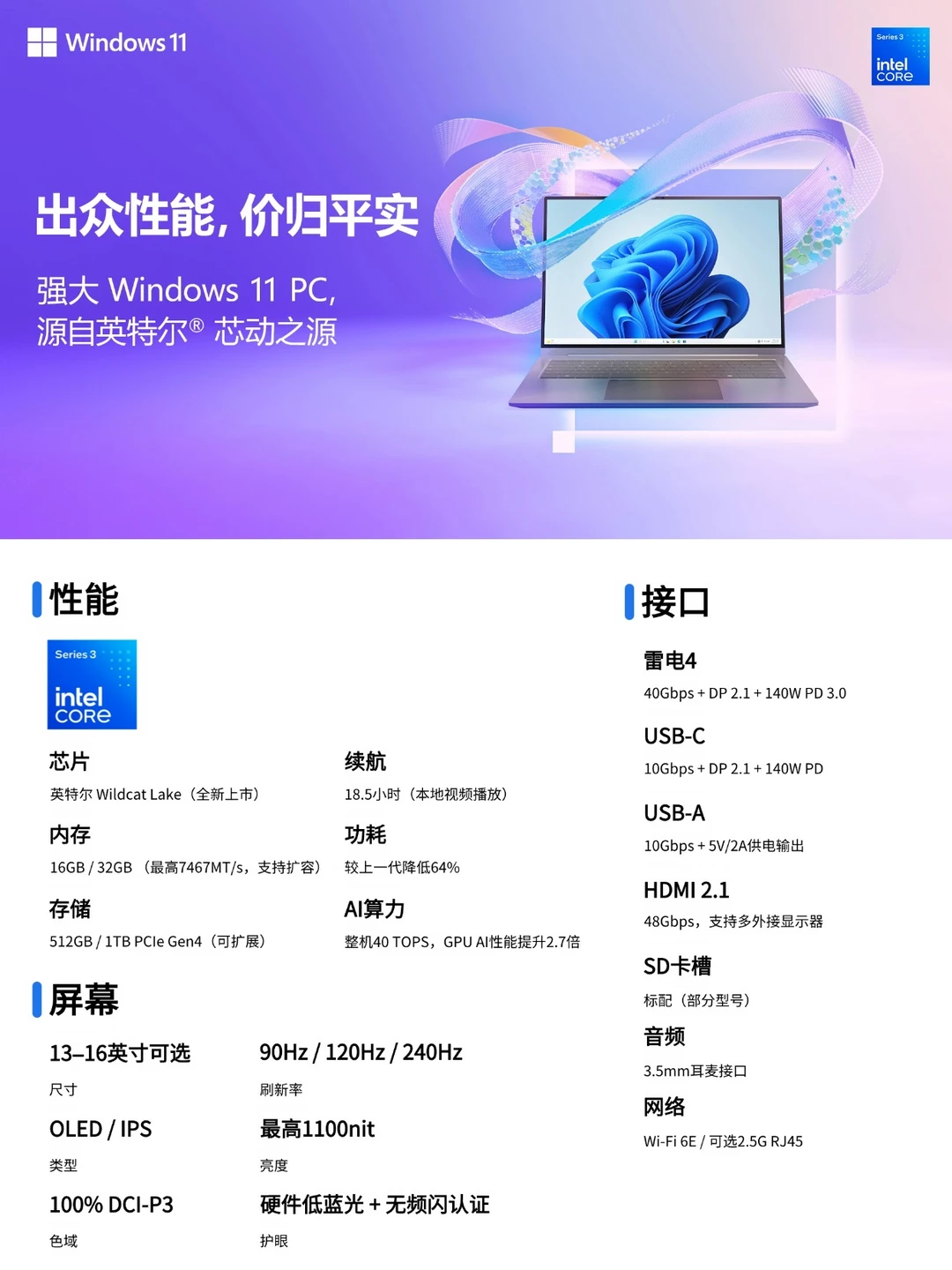 学生党！全新英特尔® 酷睿™ Win 11来了