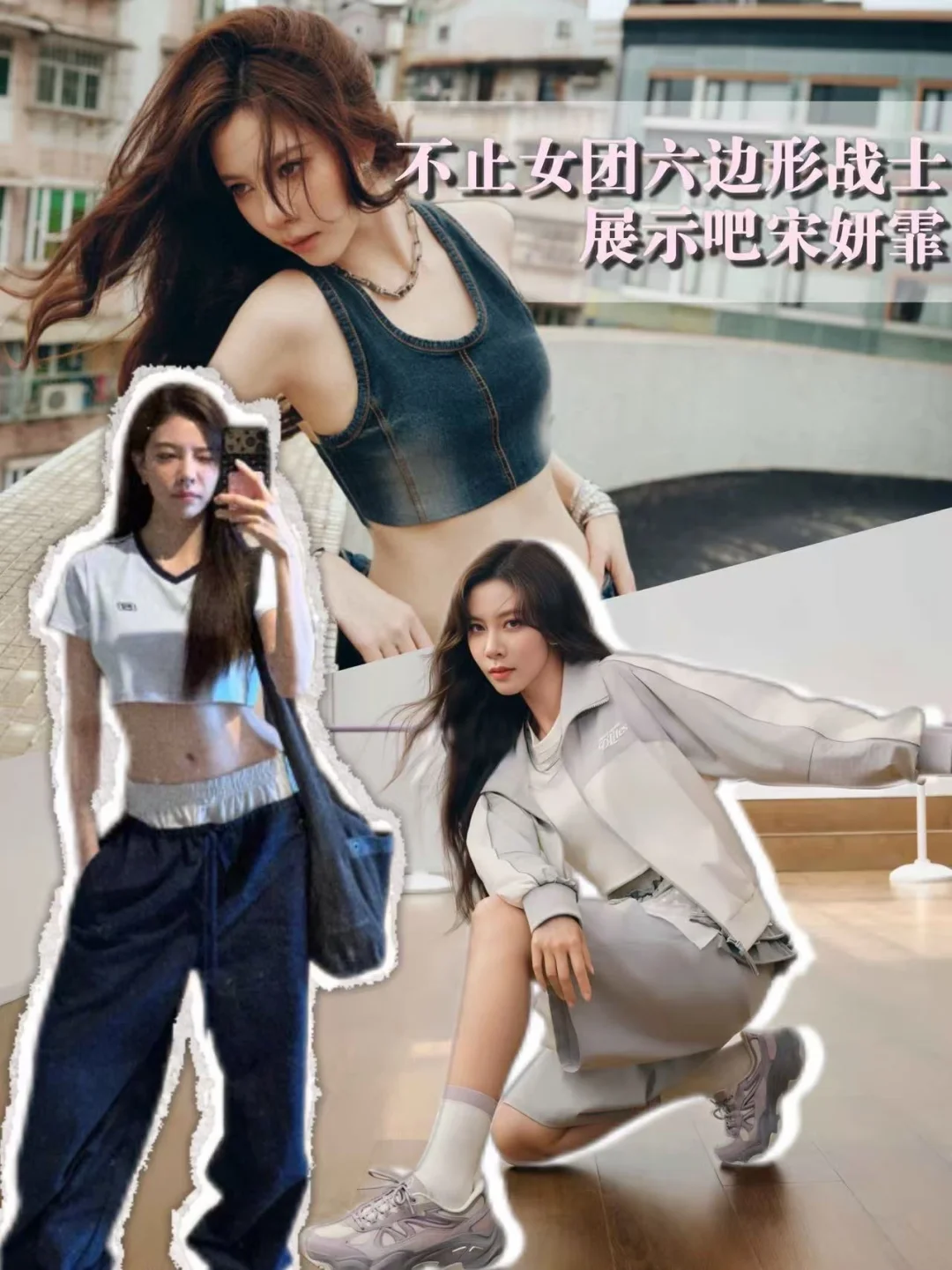 不止舞台C位💫已严肃品鉴宋妍霏的百变甜酷