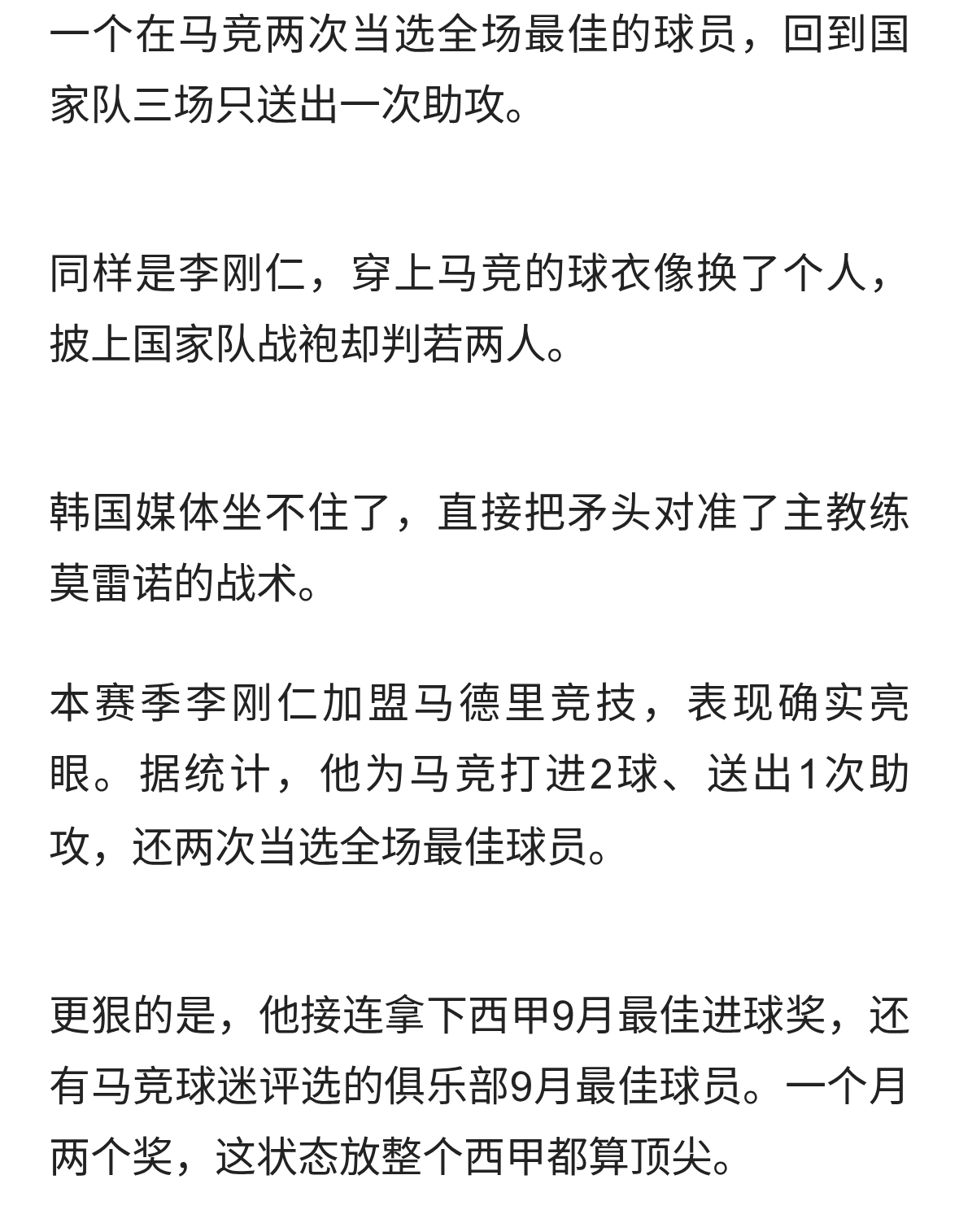 李刚仁马竞神勇国家队沉寂，体系差异引战术争议