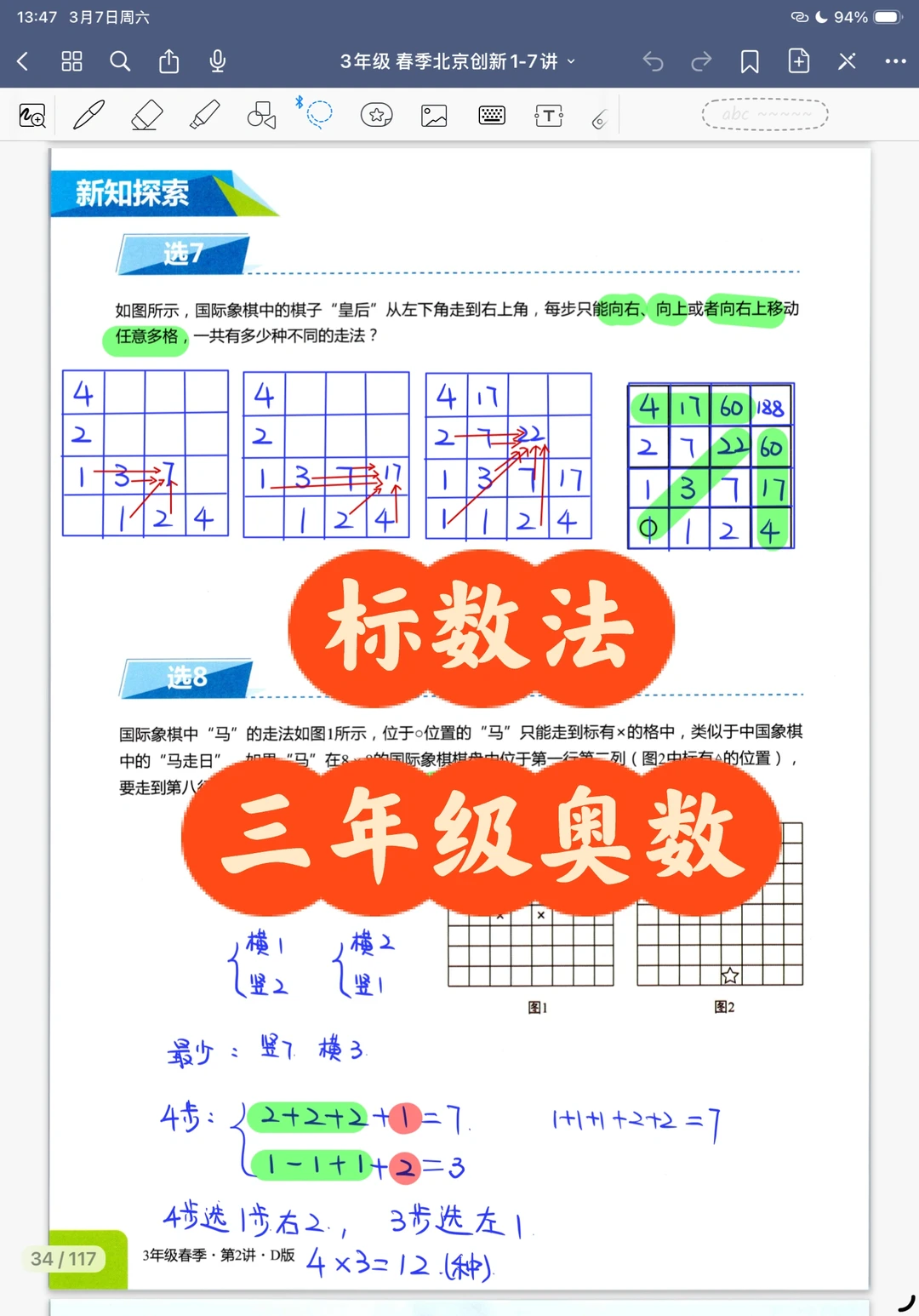 标数法 三年级奥数课堂笔记