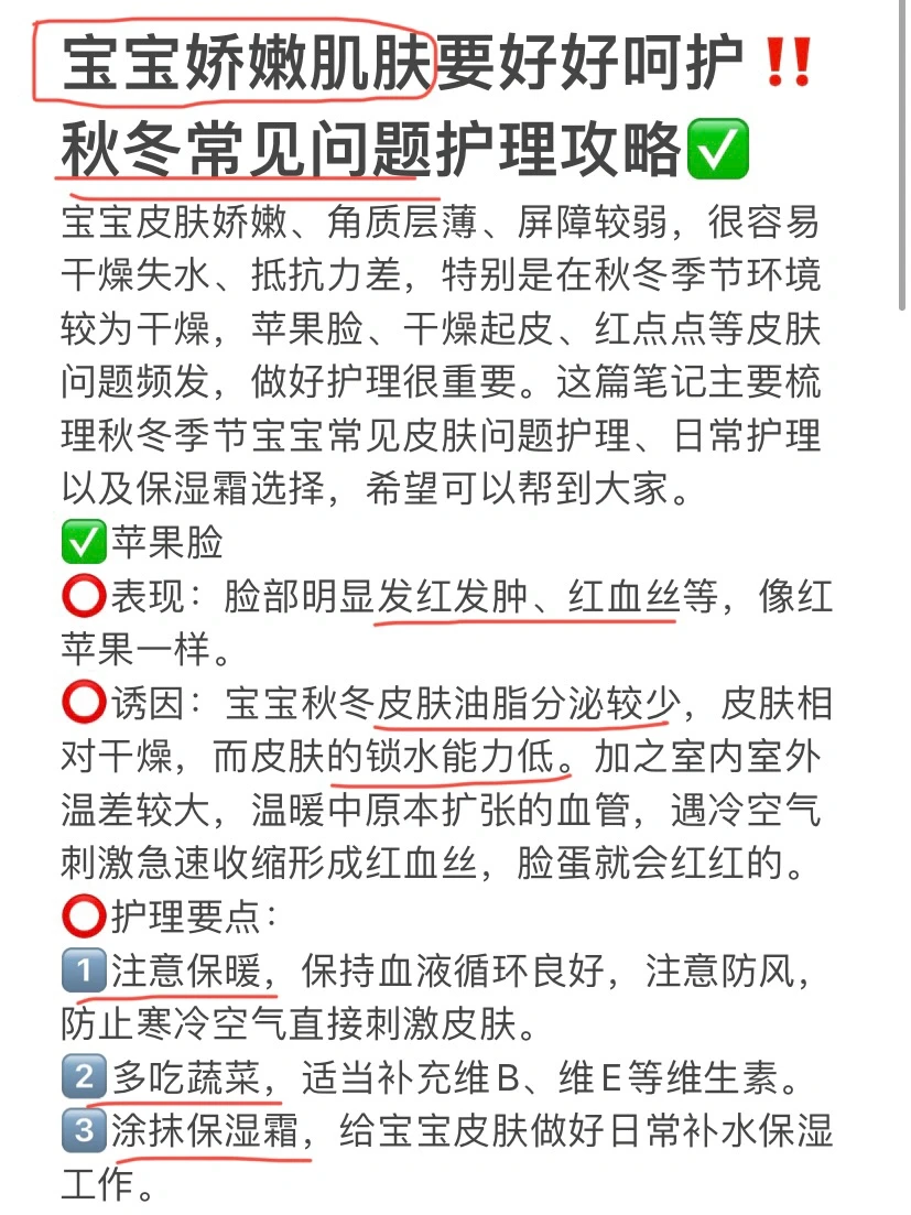 宝宝皮肤护理做得好，秋冬也能养出水润肌‼️