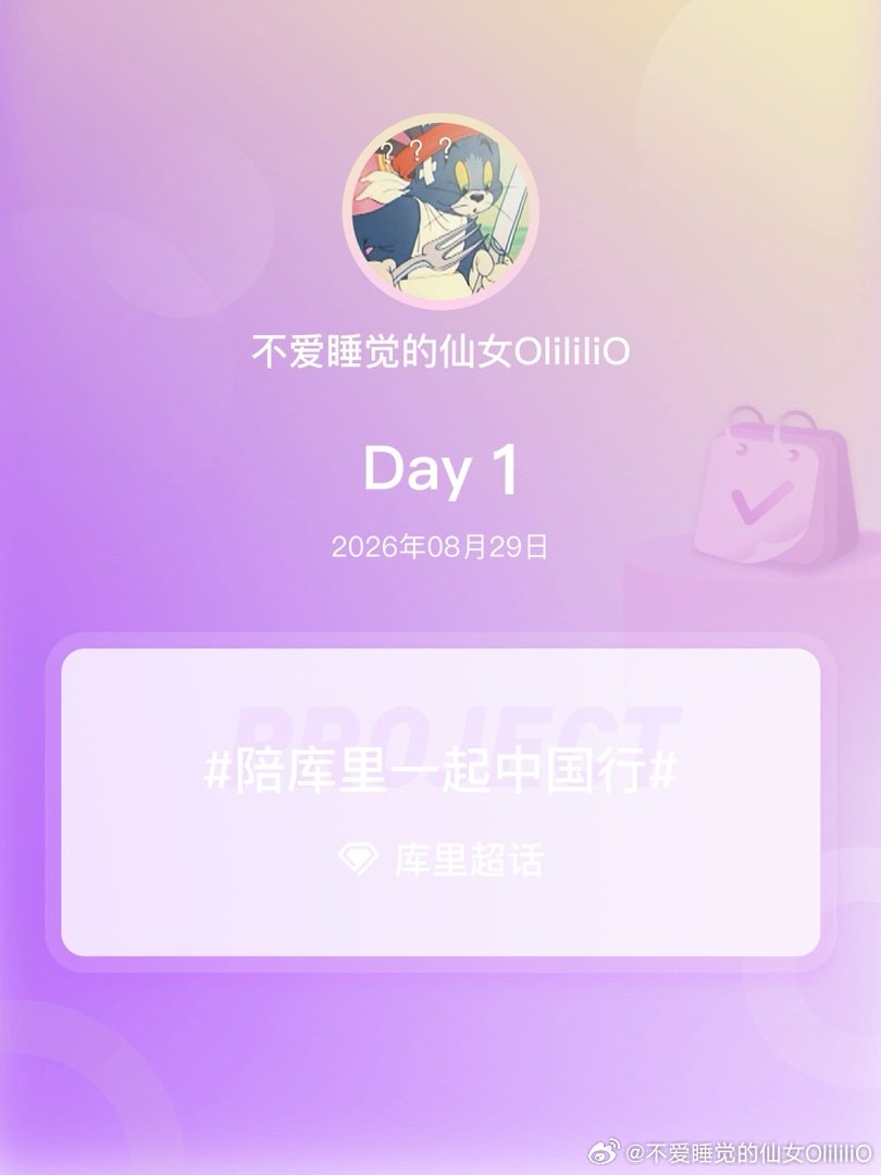 #库里[超话]##陪库里一起中国行##我陪库里中国行# Day1
 爱你库里 ​