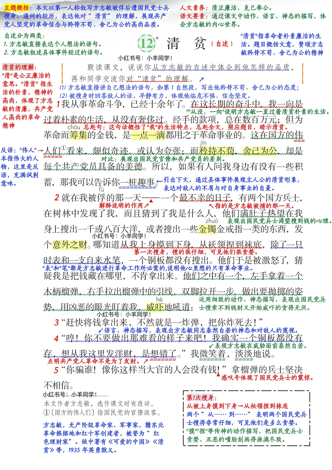 五年级下册丨第12课《清贫》语文笔记