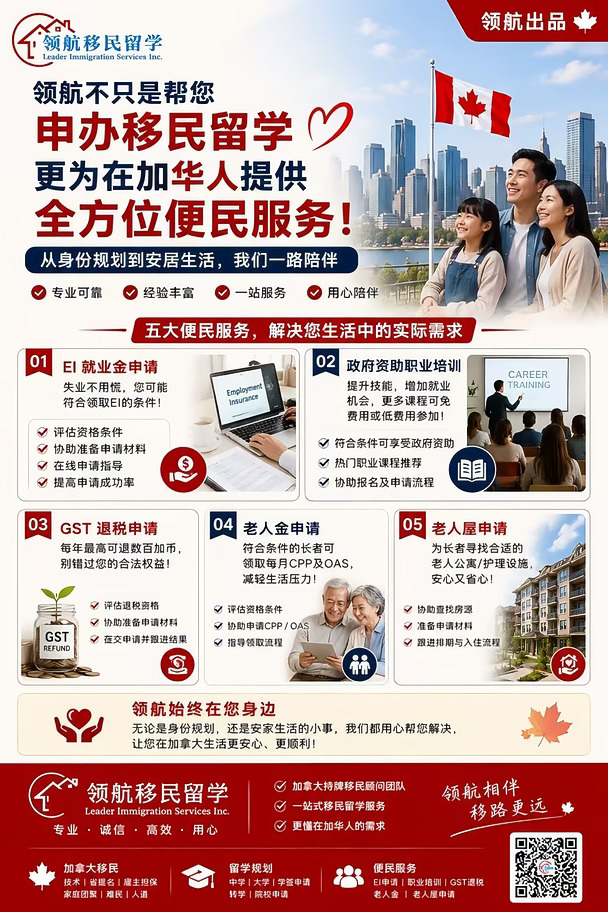 🇨🇦 这些政府福利和便民服务你知道吗？