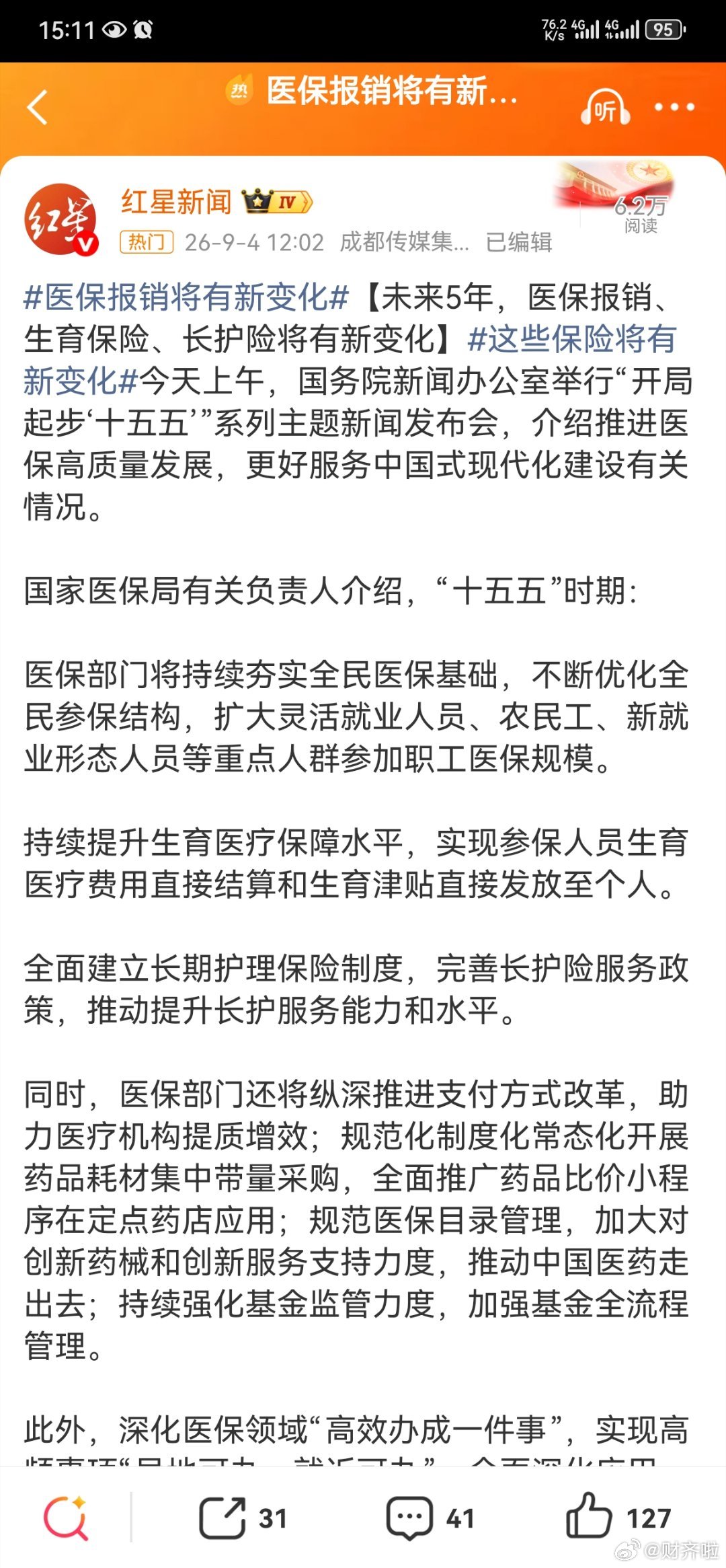 #灵活就业人员医保新政来了#

咱们灵活就业，图的是自由，不是“老无所依”的自由落体。

五险按职工标准交，不是跟风，是给未来上道“防贫险”

——毕竟谁都不想六十岁还在为水电费重出江湖。

社保这玩意儿，年轻时嫌贵，老了才知是硬通货。

按统一标准缴，换工作不断档，

今天送外卖，明天做设计 ​