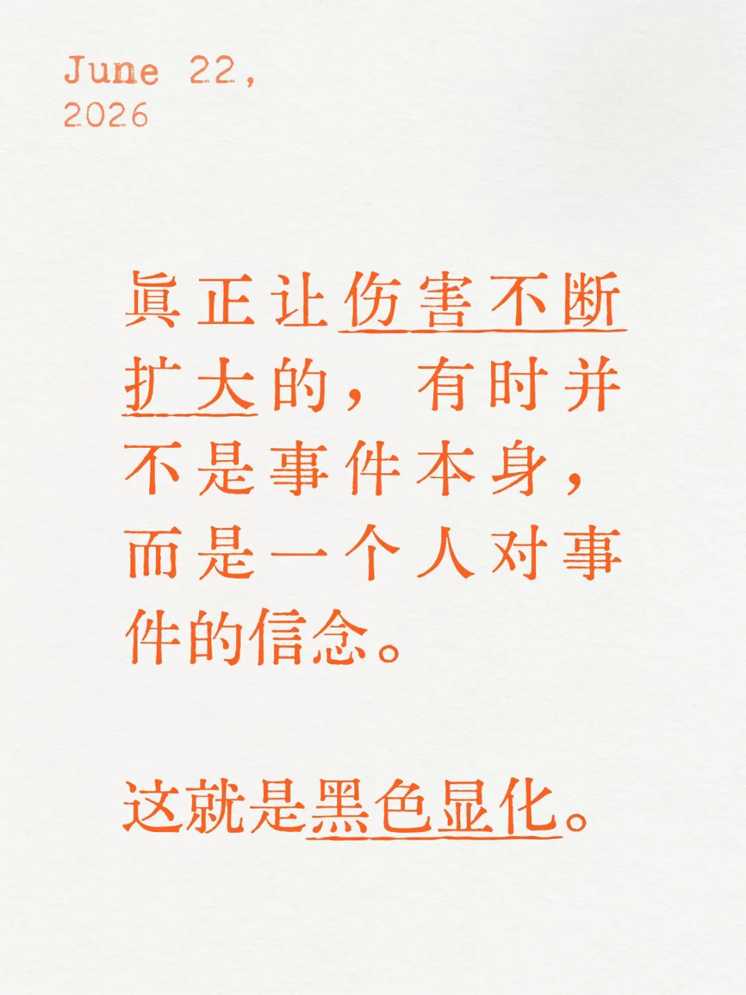 这就是黑色显化。