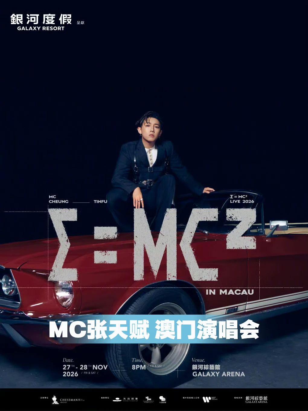 MC张天赋！！澳门演唱会…🎫速码攻略！！