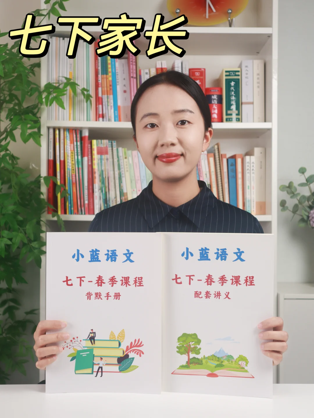 七下语文陪跑营：38讲+5项服务+3本资料