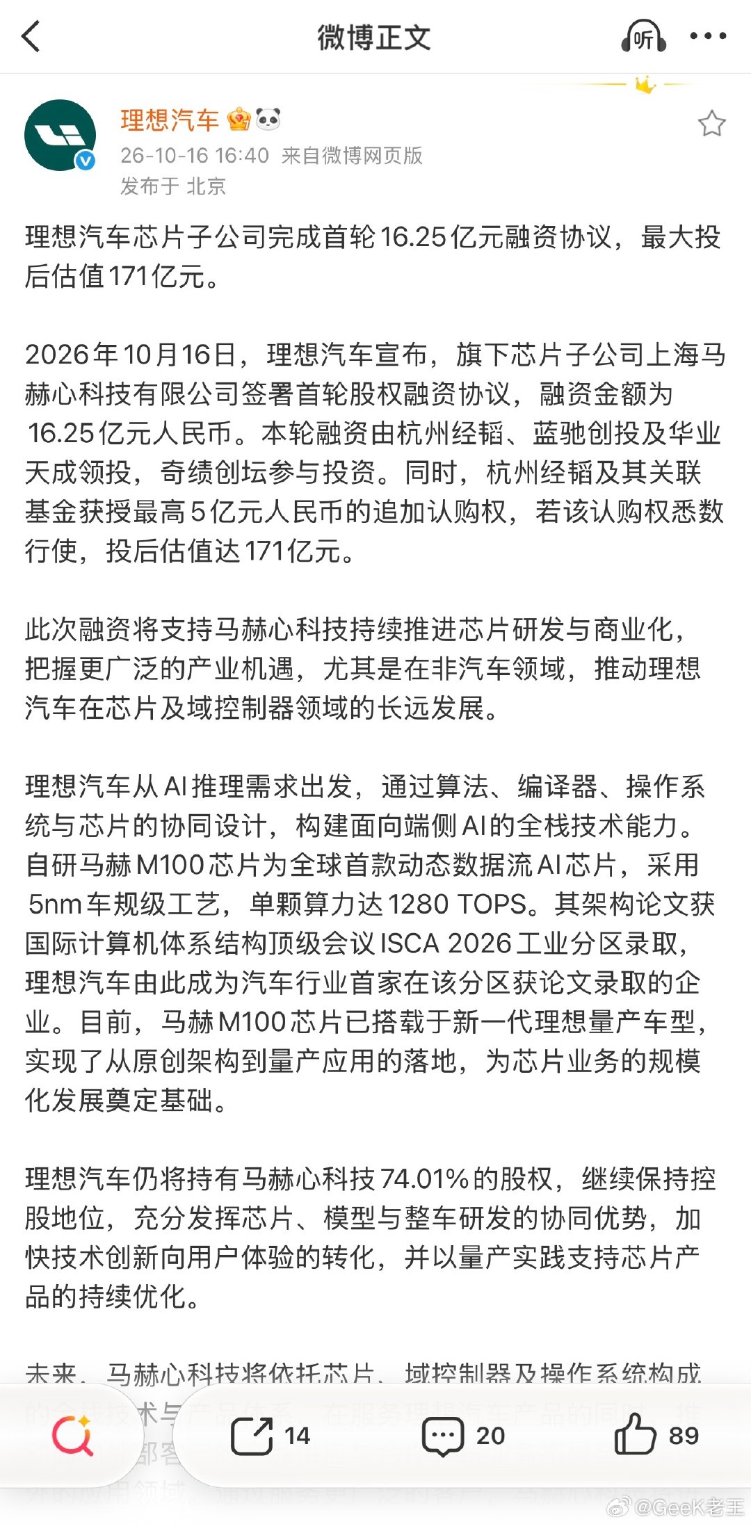 李想谈车企自研电池，前段时间还完成了汽车芯片融资，怎么说呢走自研路线必然会很艰苦，但技术由自己掌握和做出更符合消费者的产品，李想在闷声干大事，双手支持！ ​