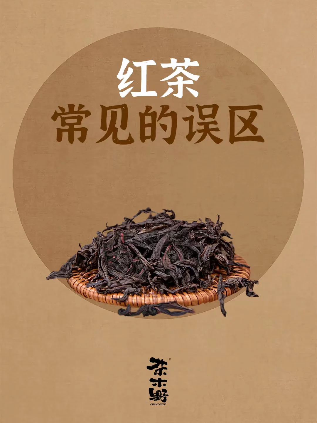 知识分享丨喝红茶别踩坑，红茶常见误区