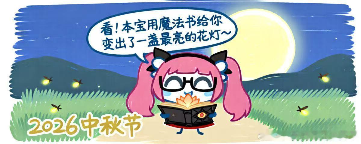 王者中秋灵宝彩蛋 峡谷中秋惊喜上线！大厅唤醒灵宝，就能解锁软乎乎的中秋限定语音，会分你冰皮月饼、送上花灯。小乔也发现月饼上藏着可爱玉兔，沈梦溪忙着烤制月团。一轮满月之下，各路英雄共赴月圆之约，虽然没有丰厚奖励，但这份温柔治愈的小彩蛋，足够温暖这个中秋🥮 ​​​
