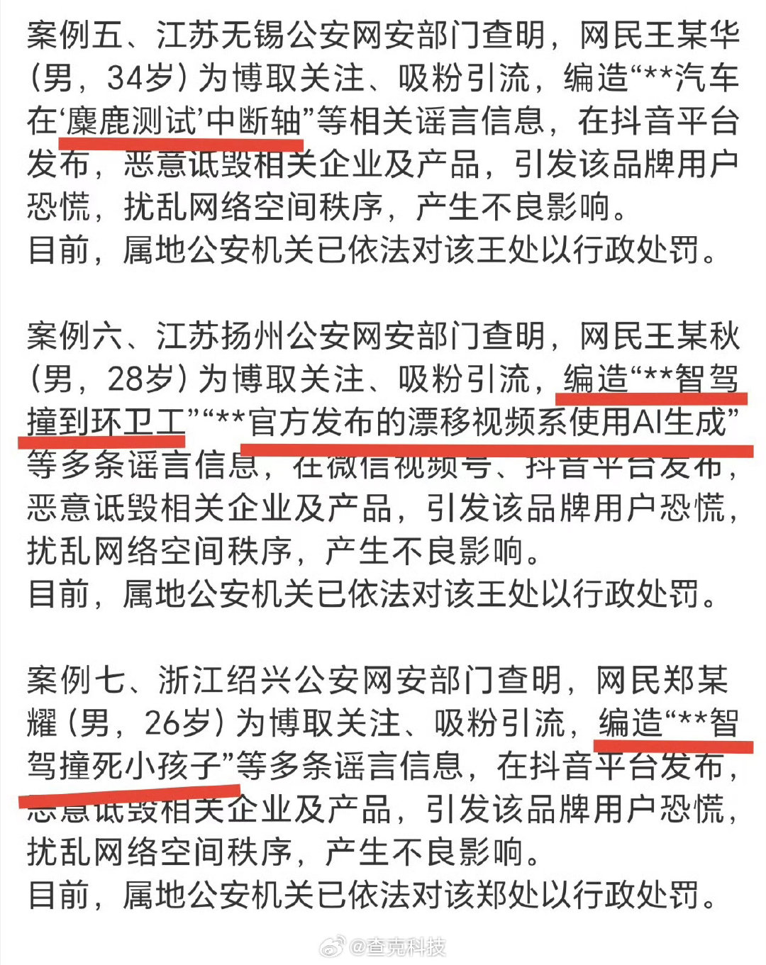 铁证面前还是有一个群体默不作声(bushi)的在继续抹黑造谣，其实我觉得以后打击造谣的最好方式就是社交媒体账号强制认证他们用什么手机开什么车二手电动车和共享单车也算 ​