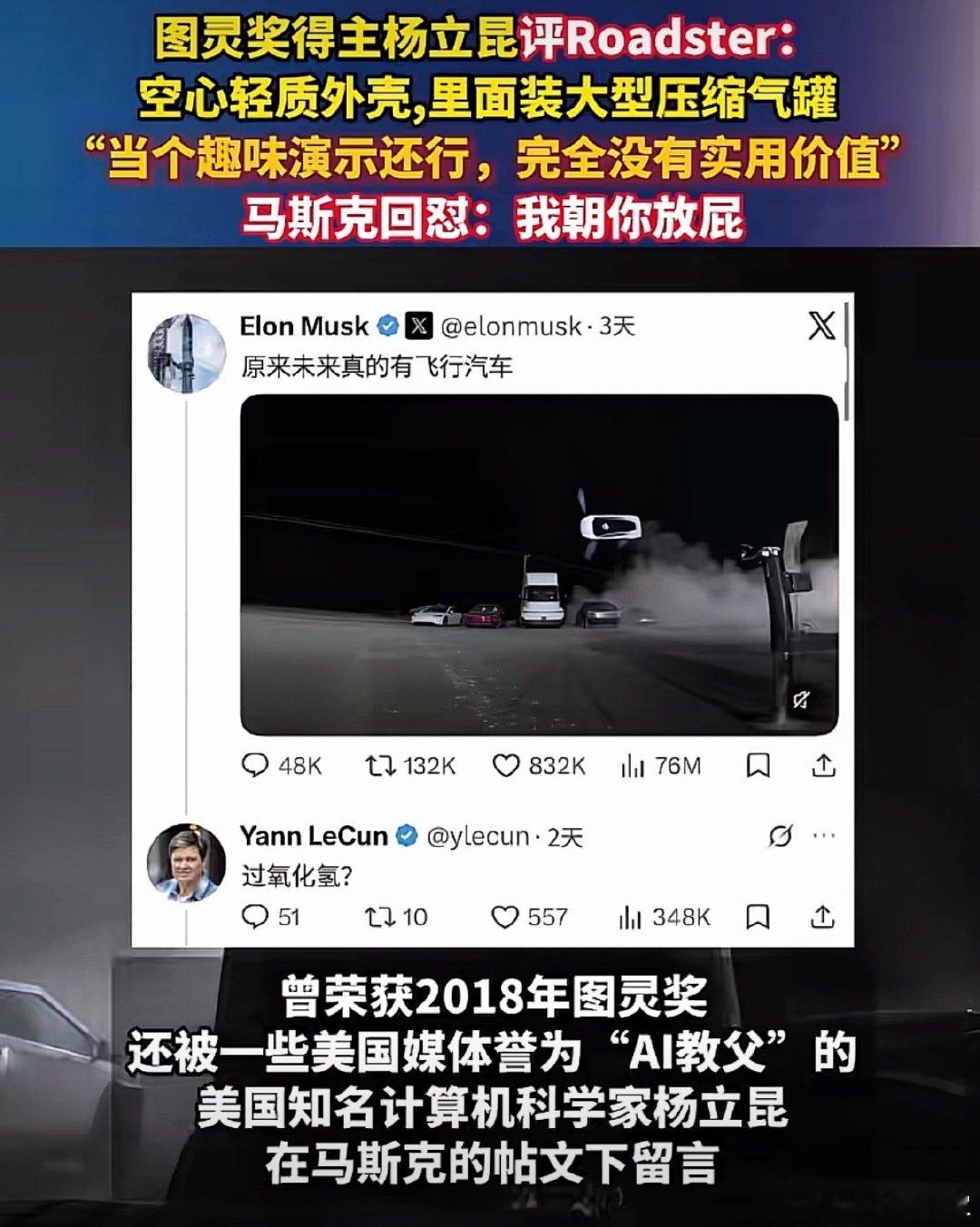 Meta首席AI科学家吐槽飞行汽车不实用，马斯克回怼：我朝你放屁。[允悲] ​