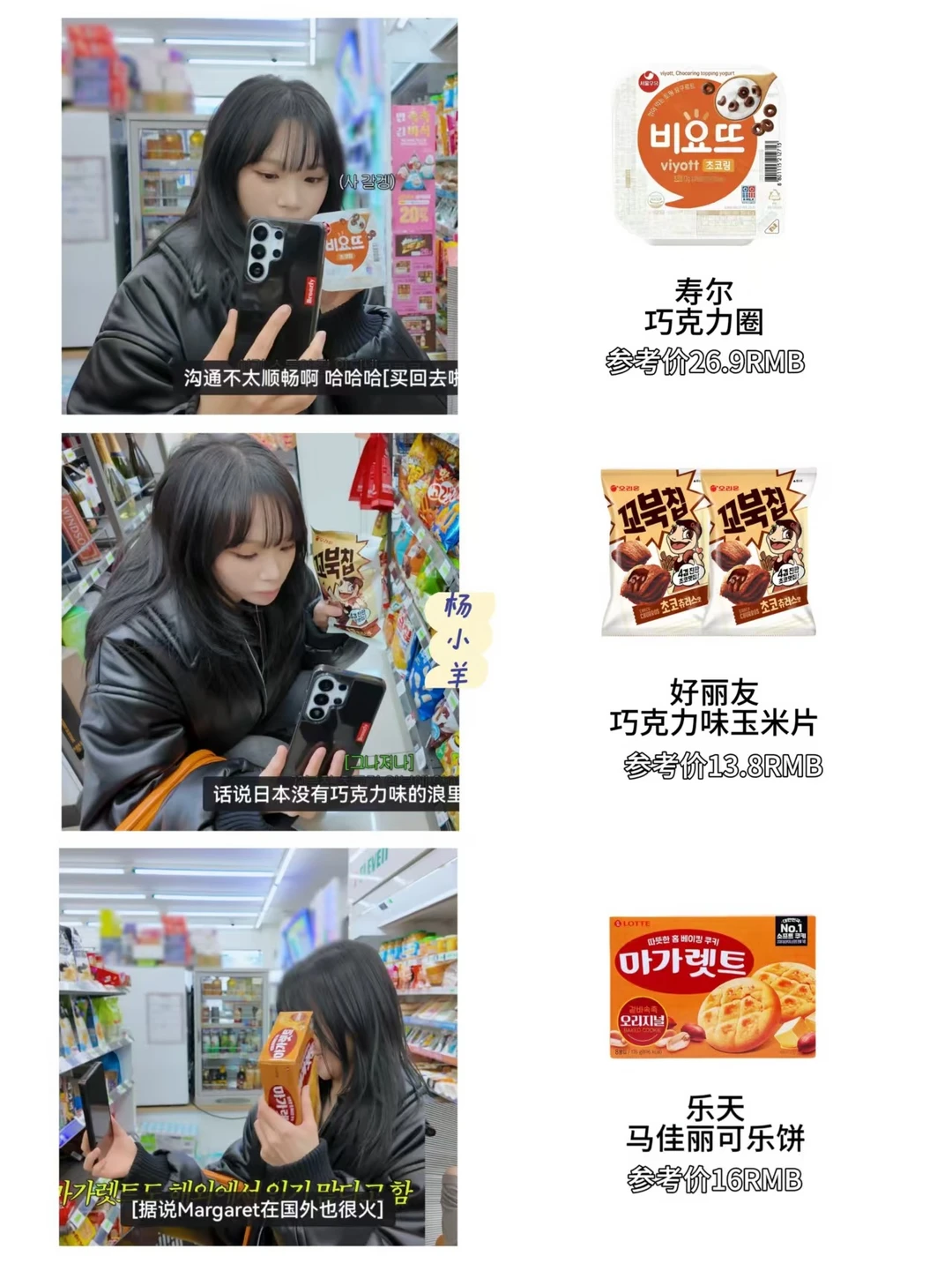 金采源便利店购物｜帮小樱花买了好多零食！