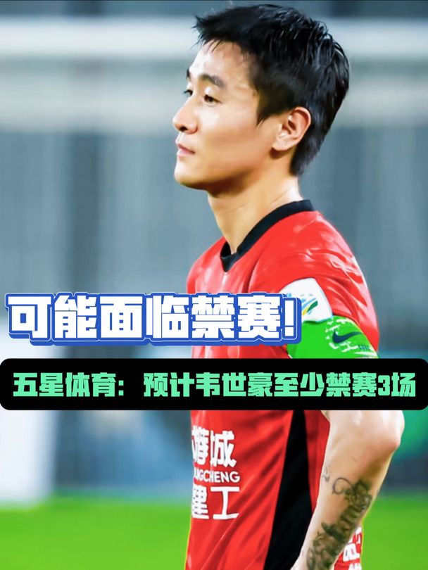 韦世豪突然开炮的原因找到了？