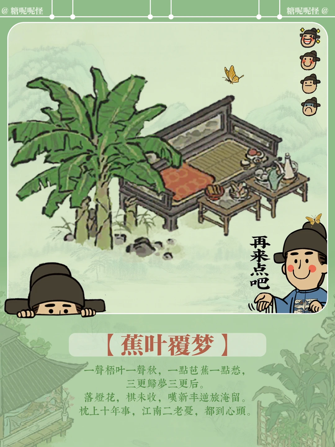 原型第119个【蕉叶覆梦】真的好美好美的名字…