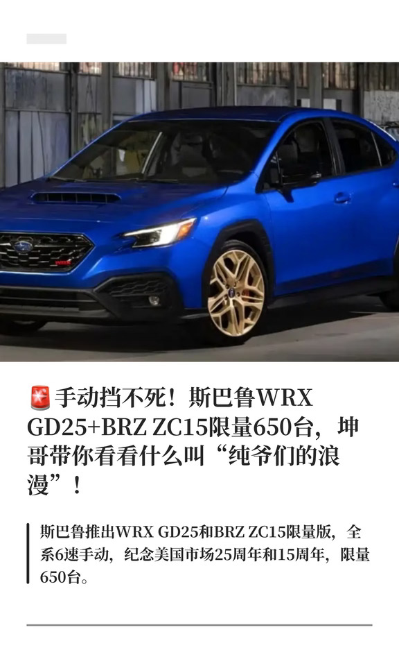 🚨手动挡不死！斯巴鲁WRX GD25+BRZ ZC15